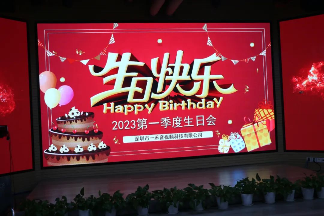 季度生日會