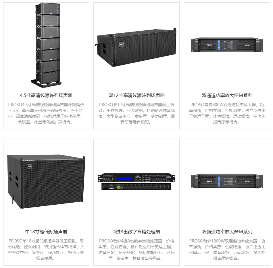 大型會(huì)場音響設(shè)備