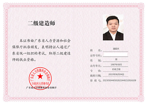 二級(jí)建造師