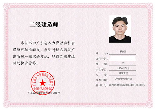 二級(jí)建造師