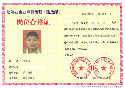 建筑業(yè)企業(yè)項(xiàng)目經(jīng)理（建造師）