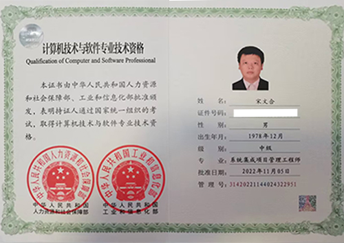 系統(tǒng)集成項(xiàng)目管理工程師（中級(jí)）