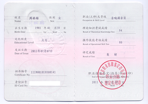 音響調(diào)音師