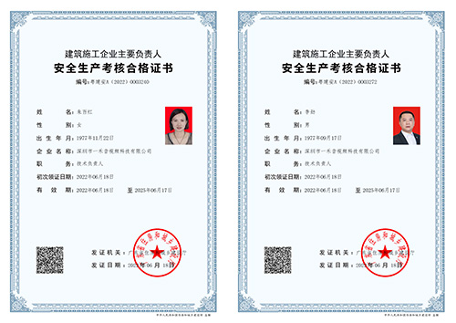 建筑施工企業(yè)主要負(fù)責(zé)人（技術(shù)負(fù)責(zé)人）