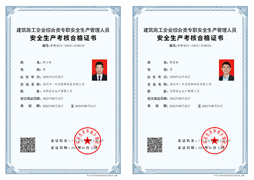 建筑施工企業(yè)綜合類專職安全生產(chǎn)管理人員