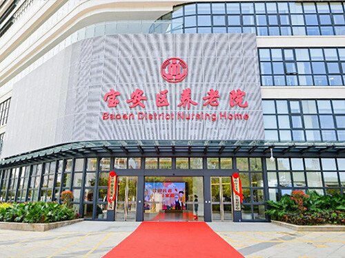 深圳市寶安區養老院