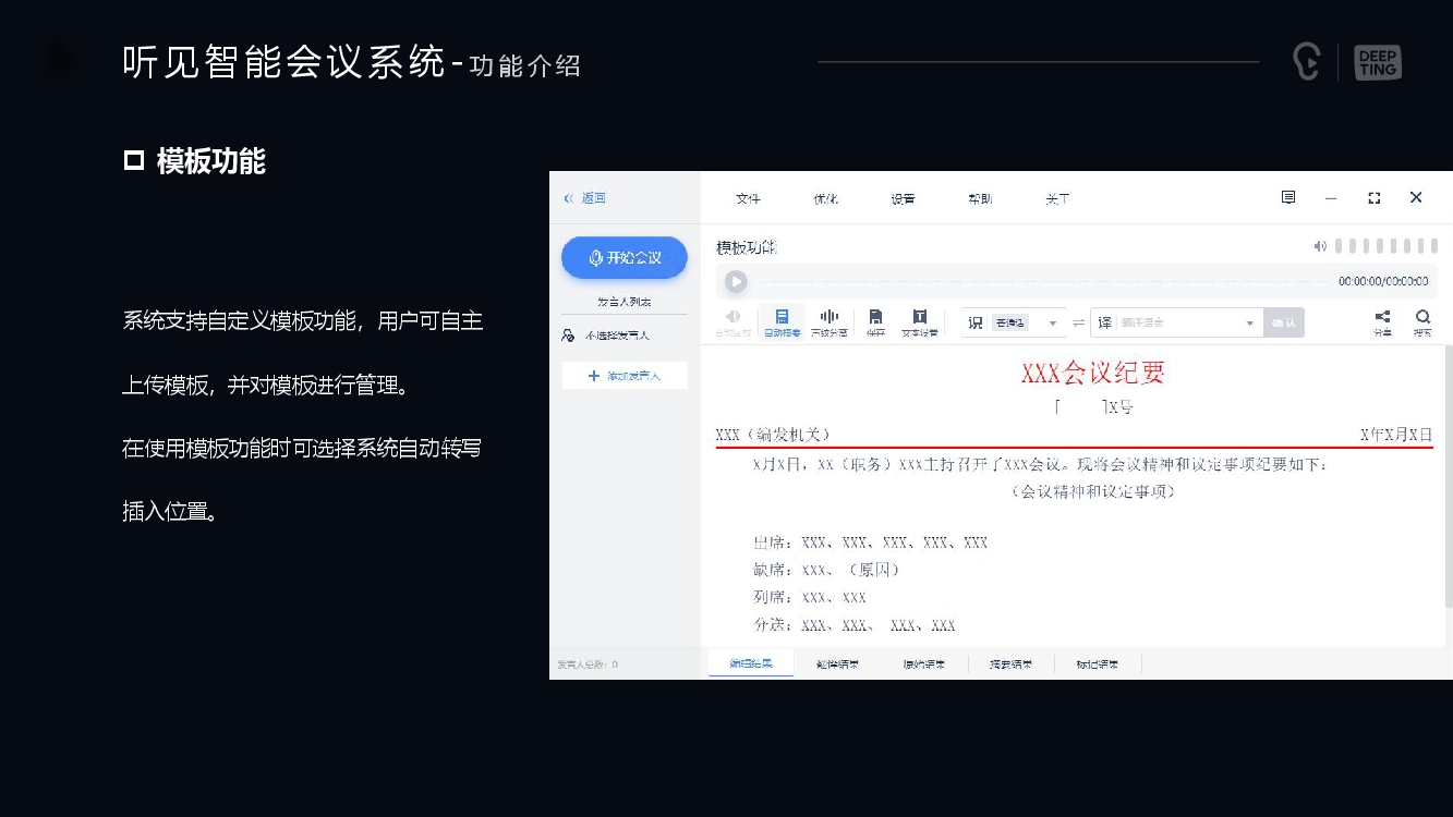 訊飛聽見產(chǎn)品深圳代理商